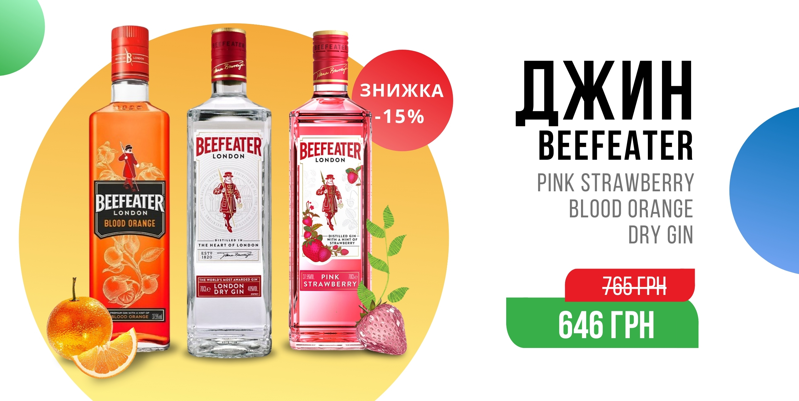 Слайд 3 Beefeater